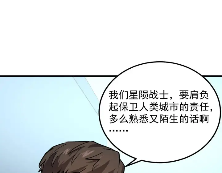 漫画《从末世崛起》220 巨兽之门第104张图