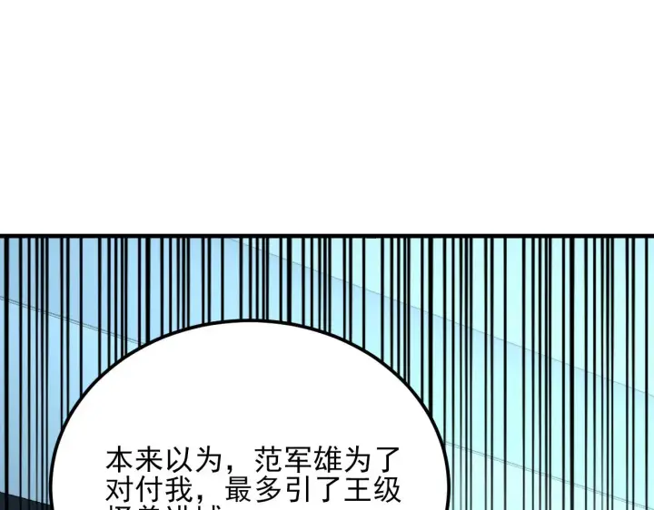 漫画《从末世崛起》220 巨兽之门第112张图