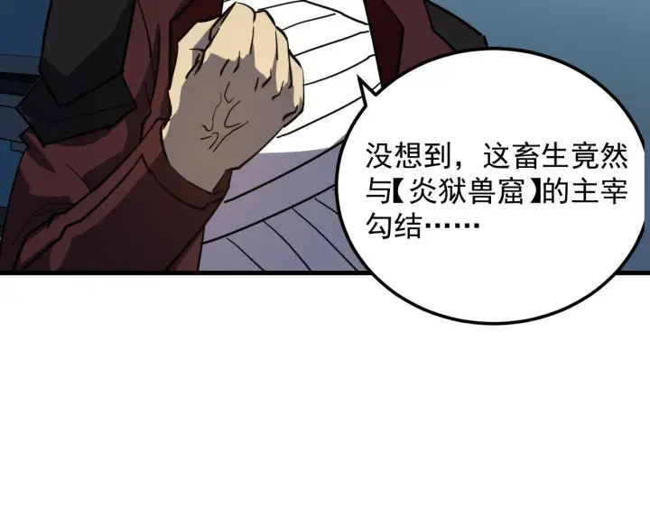漫画《从末世崛起》220 巨兽之门第114张图