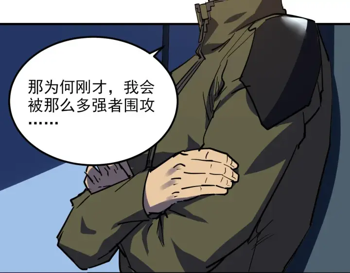 漫画《从末世崛起》220 巨兽之门第14张图