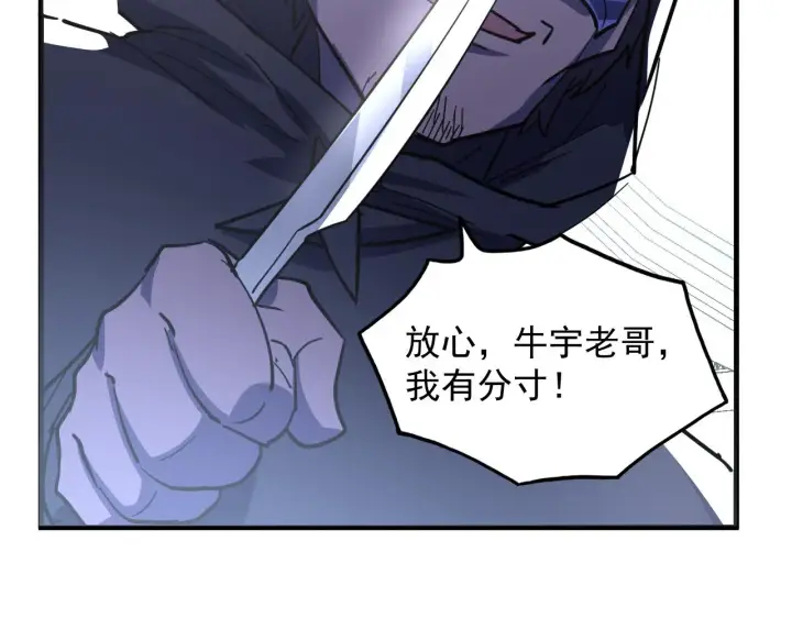 漫画《从末世崛起》220 巨兽之门第24张图
