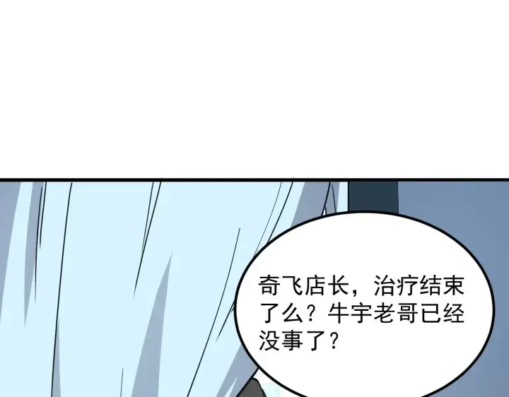 漫画《从末世崛起》220 巨兽之门第42张图