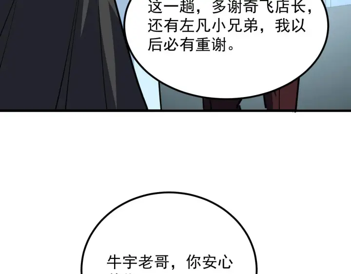 漫画《从末世崛起》220 巨兽之门第49张图
