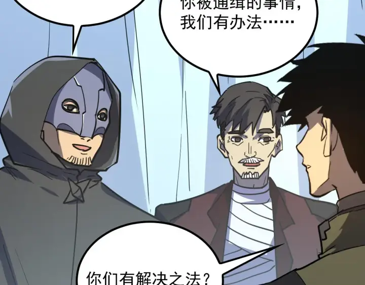 漫画《从末世崛起》220 巨兽之门第54张图