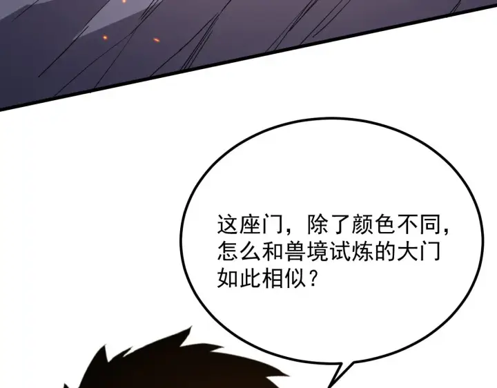 漫画《从末世崛起》220 巨兽之门第64张图