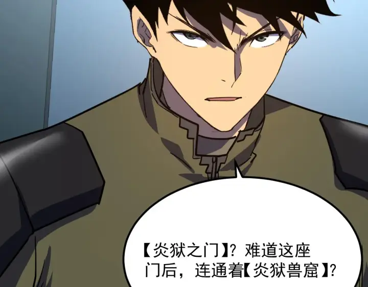 漫画《从末世崛起》220 巨兽之门第70张图