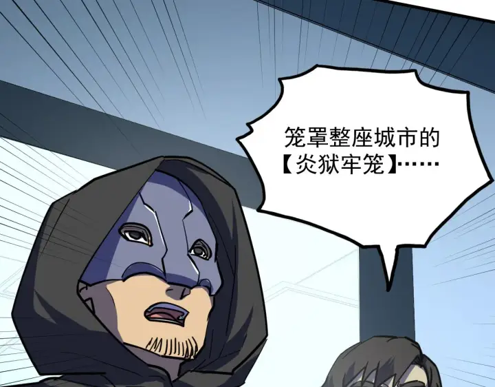 漫画《从末世崛起》220 巨兽之门第84张图