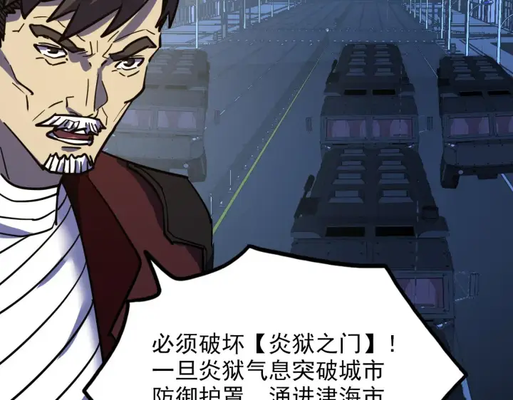 漫画《从末世崛起》220 巨兽之门第87张图