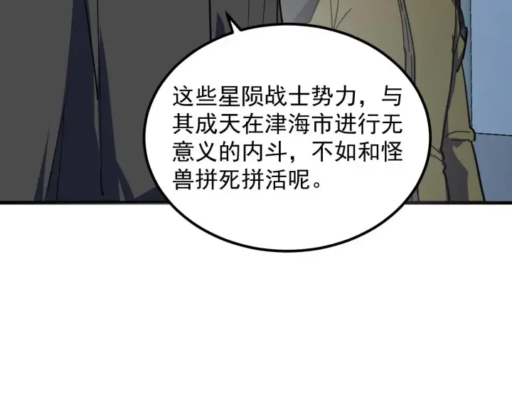 漫画《从末世崛起》220 巨兽之门第93张图