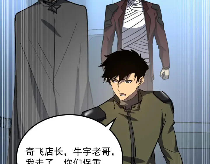 漫画《从末世崛起》220 巨兽之门第96张图