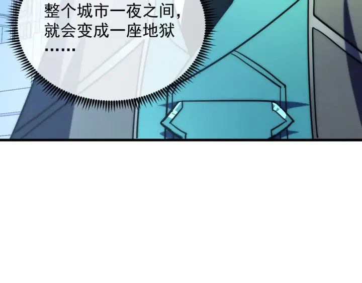 漫画《从末世崛起》221 危局第104张图
