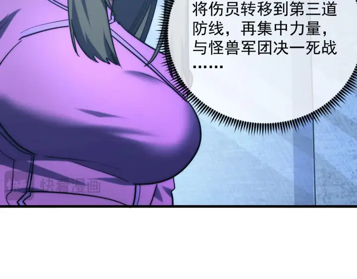 漫画《从末世崛起》221 危局第109张图