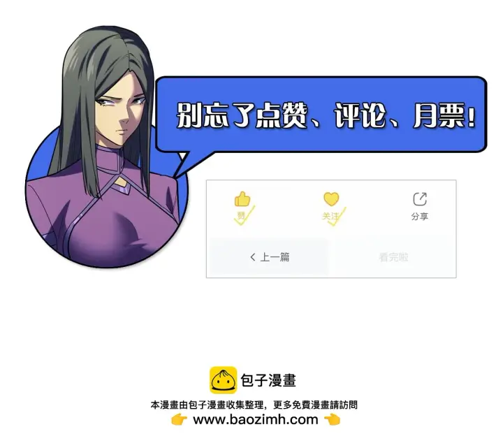 漫画《从末世崛起》221 危局第131张图