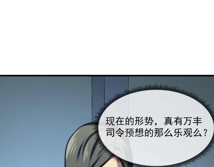 漫画《从末世崛起》221 危局第30张图