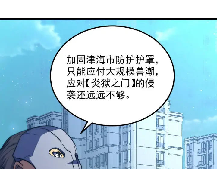 漫画《从末世崛起》221 危局第40张图