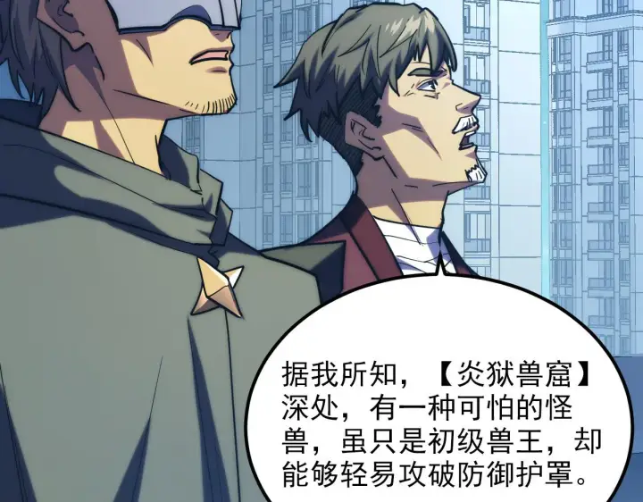 漫画《从末世崛起》221 危局第41张图
