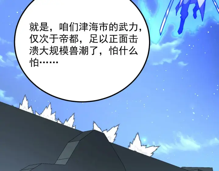 漫画《从末世崛起》221 危局第75张图