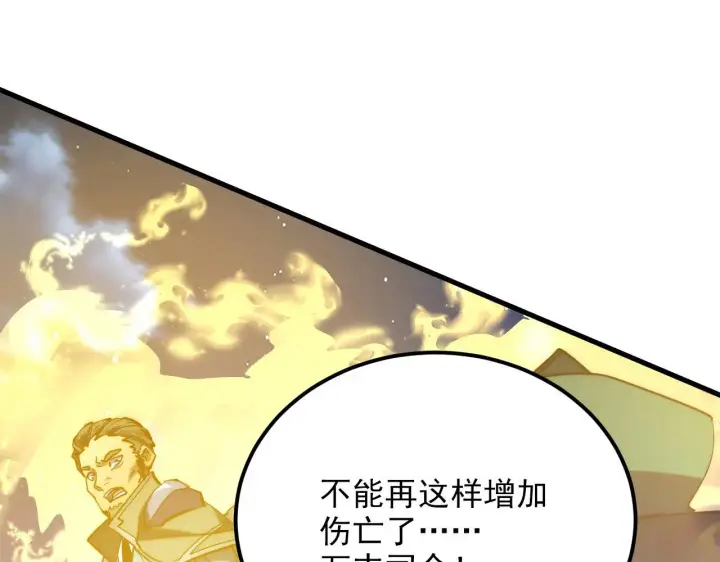漫画《从末世崛起》221 危局第85张图
