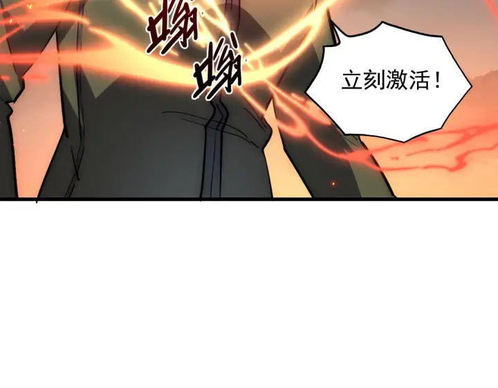 漫画《从末世崛起》222 激活第107张图