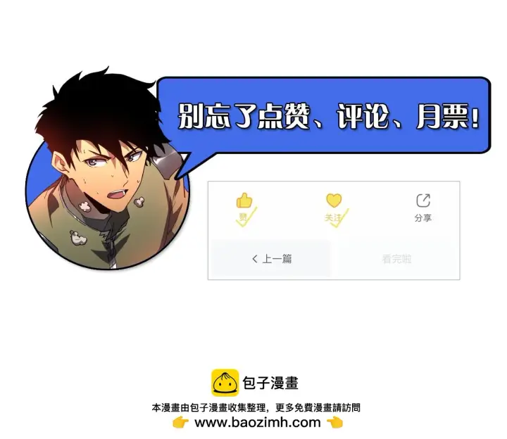 漫画《从末世崛起》222 激活第124张图