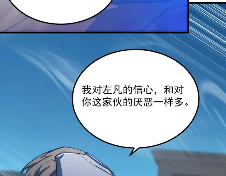 漫画《从末世崛起》222 激活第41张图