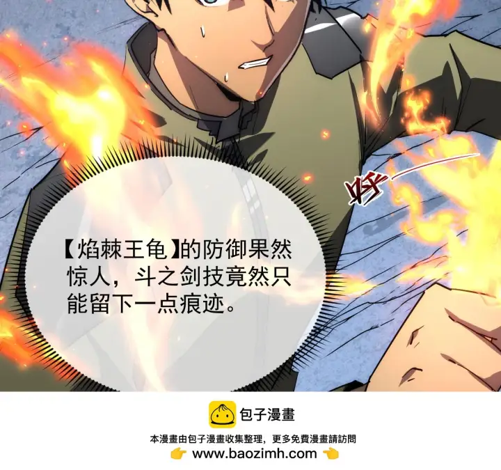 漫画《从末世崛起》222 激活第50张图