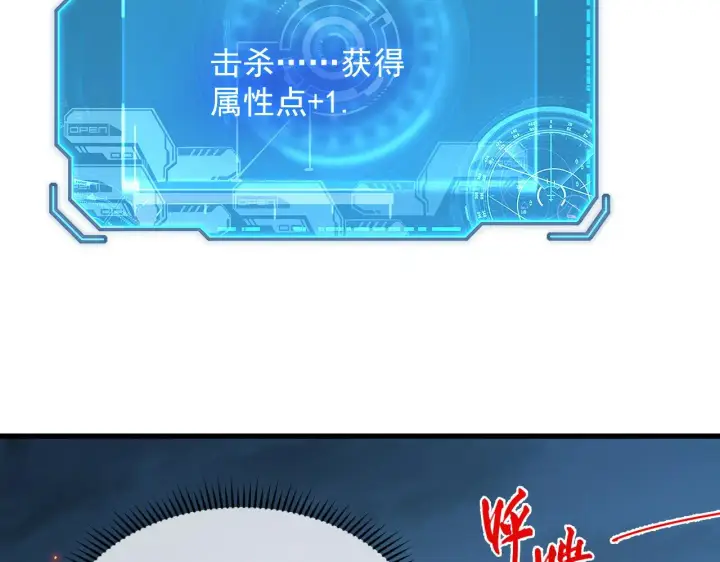漫画《从末世崛起》222 激活第59张图