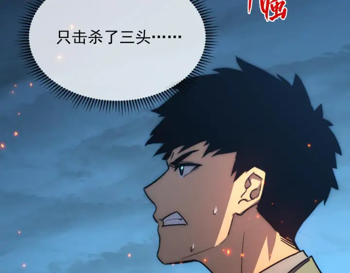 漫画《从末世崛起》222 激活第60张图