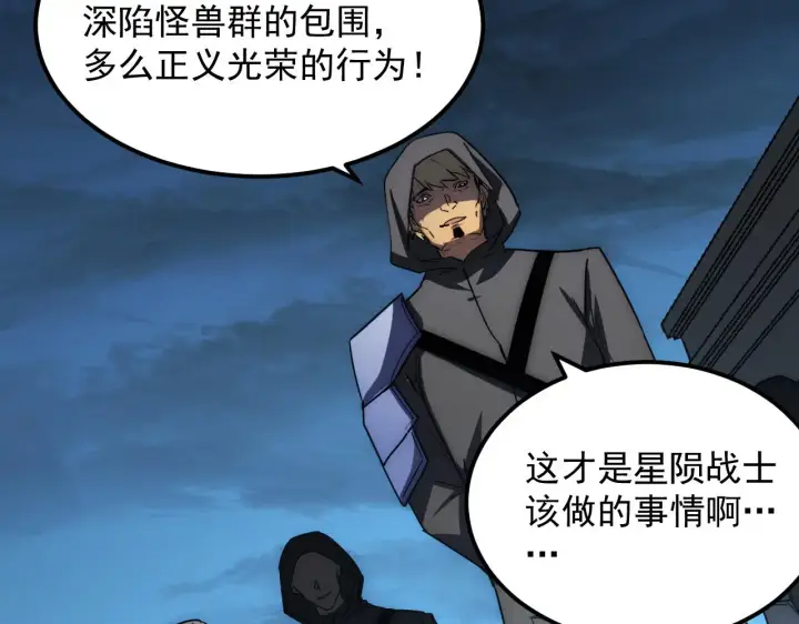 漫画《从末世崛起》222 激活第68张图