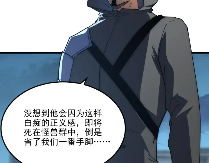 漫画《从末世崛起》222 激活第71张图