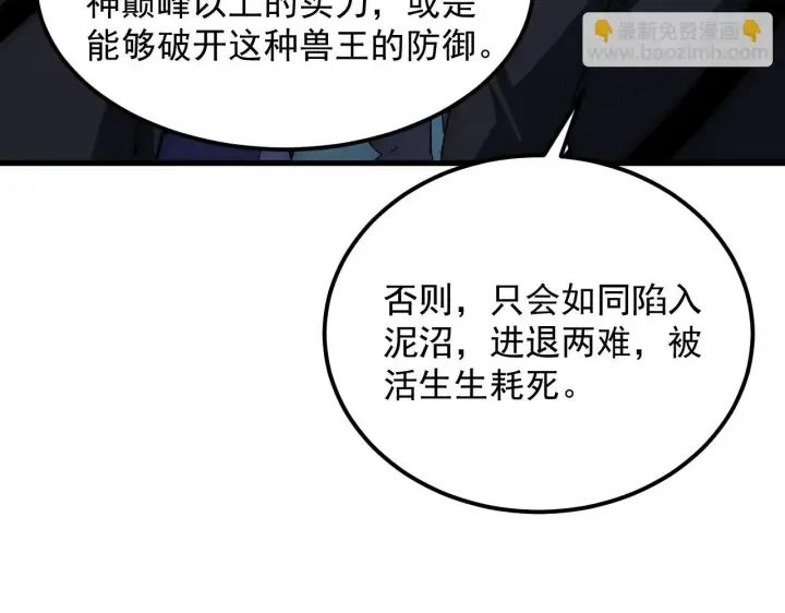 漫画《从末世崛起》222 激活第75张图