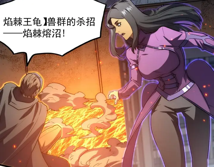 漫画《从末世崛起》222 激活第84张图