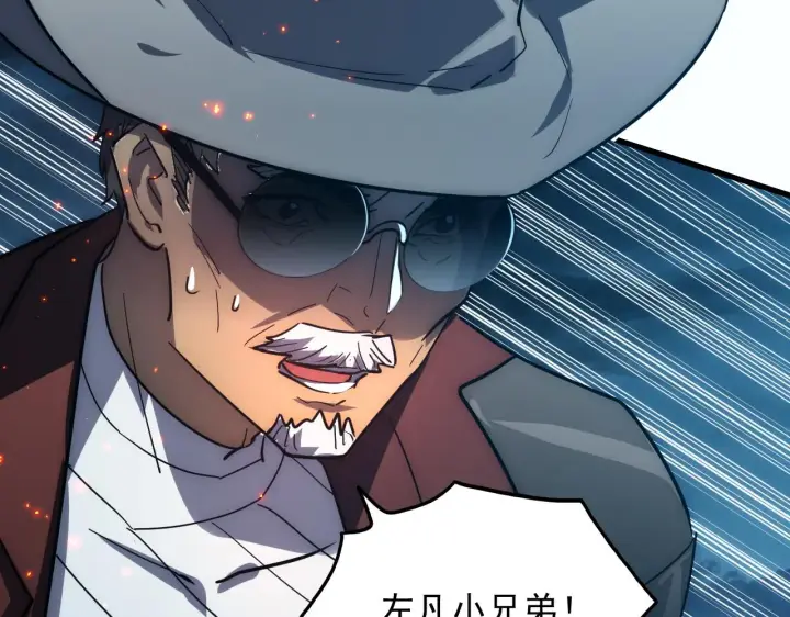 漫画《从末世崛起》222 激活第86张图