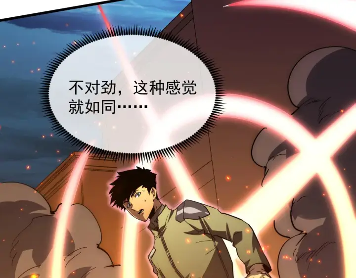 漫画《从末世崛起》222 激活第88张图