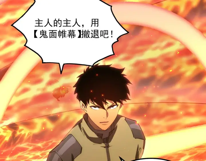 漫画《从末世崛起》222 激活第91张图
