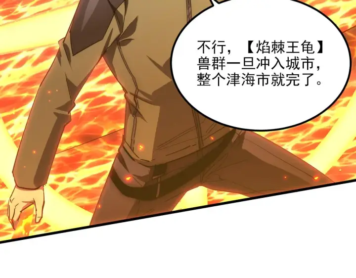 漫画《从末世崛起》222 激活第92张图