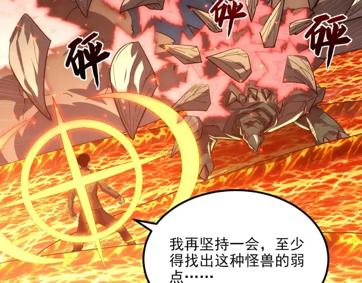 漫画《从末世崛起》222 激活第94张图