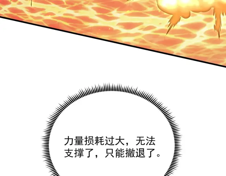 漫画《从末世崛起》222 激活第98张图
