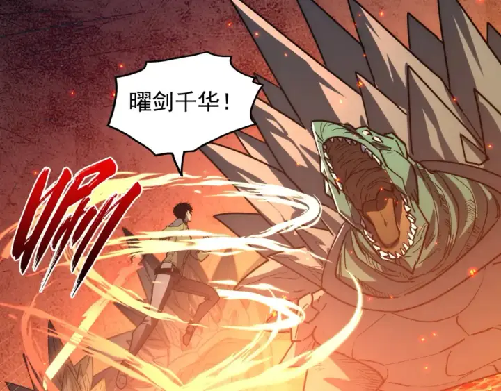 漫画《从末世崛起》223 无法掌握的技能！第11张图