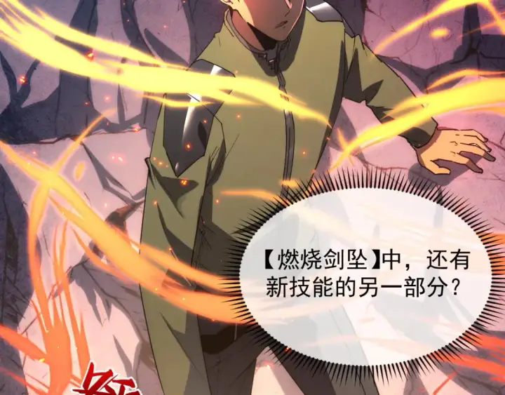 漫画《从末世崛起》223 无法掌握的技能！第27张图