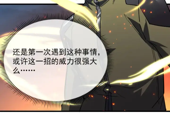 漫画《从末世崛起》223 无法掌握的技能！第30张图