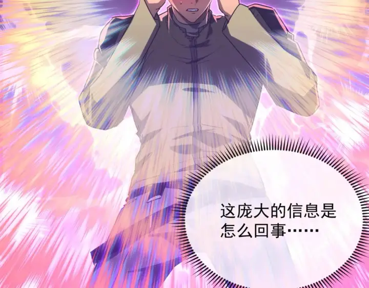漫画《从末世崛起》223 无法掌握的技能！第33张图