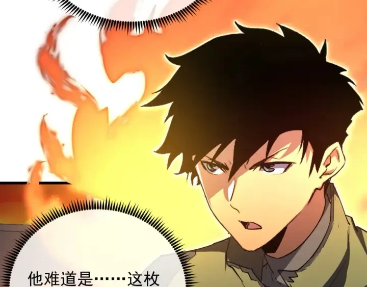 漫画《从末世崛起》223 无法掌握的技能！第81张图