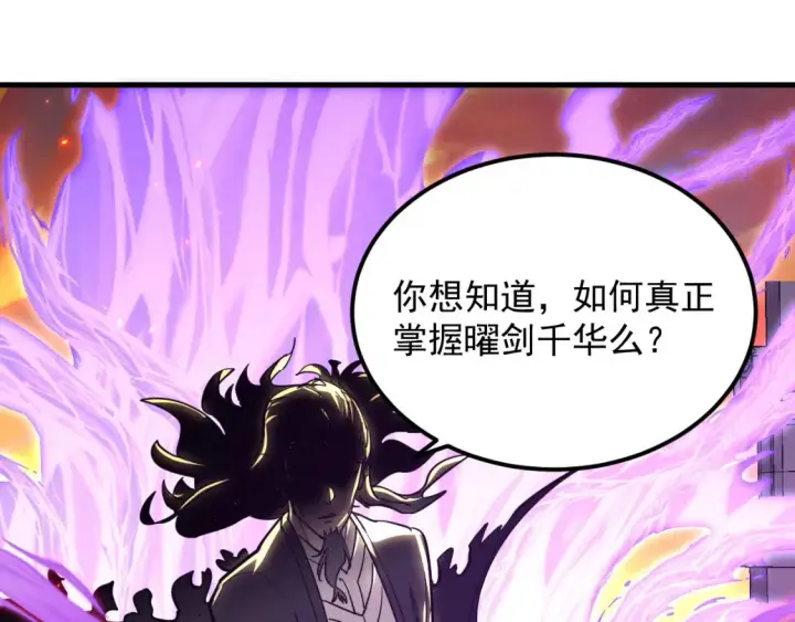漫画《从末世崛起》223 无法掌握的技能！第86张图