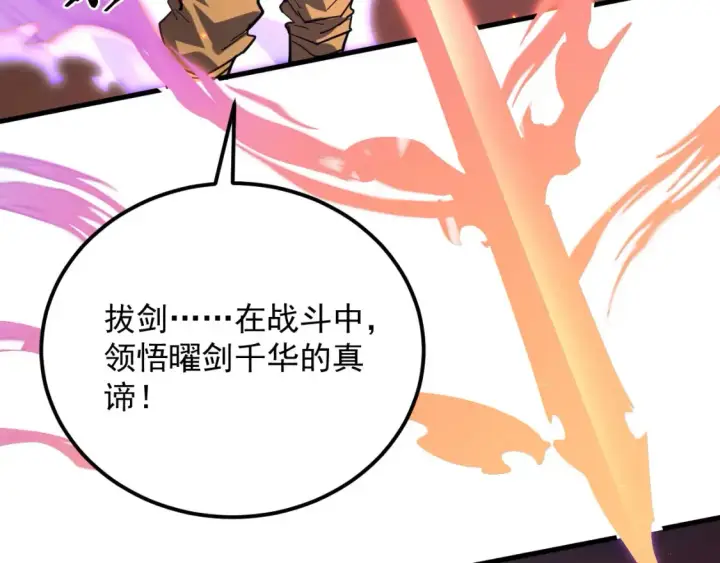 漫画《从末世崛起》223 无法掌握的技能！第88张图