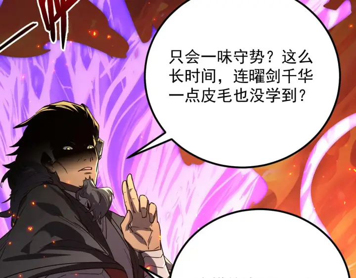 漫画《从末世崛起》224 进阶的剑技！第16张图