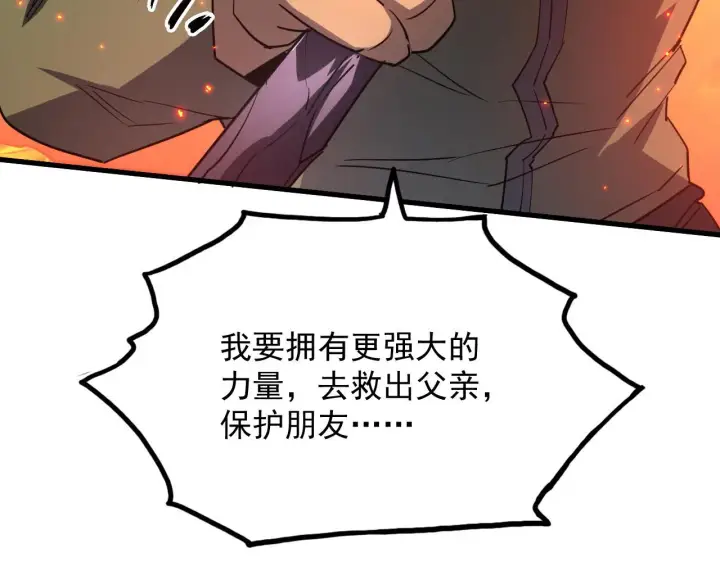 漫画《从末世崛起》224 进阶的剑技！第24张图