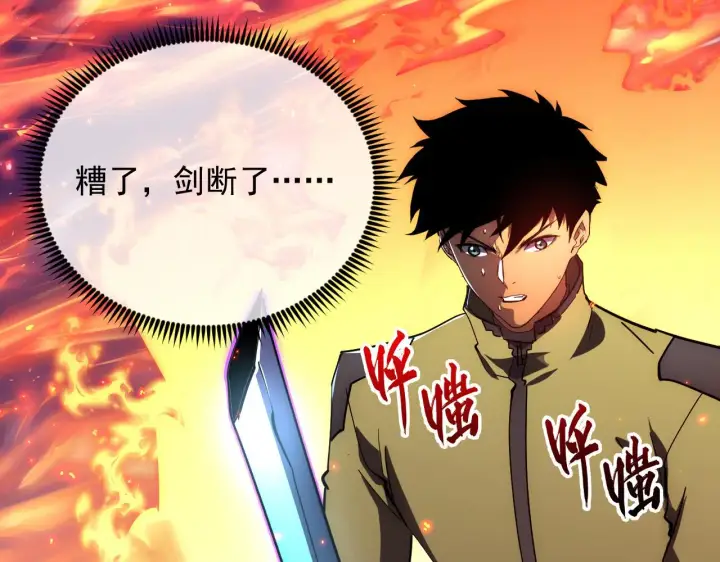 漫画《从末世崛起》224 进阶的剑技！第33张图