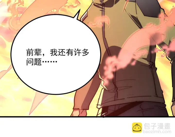 漫画《从末世崛起》224 进阶的剑技！第39张图