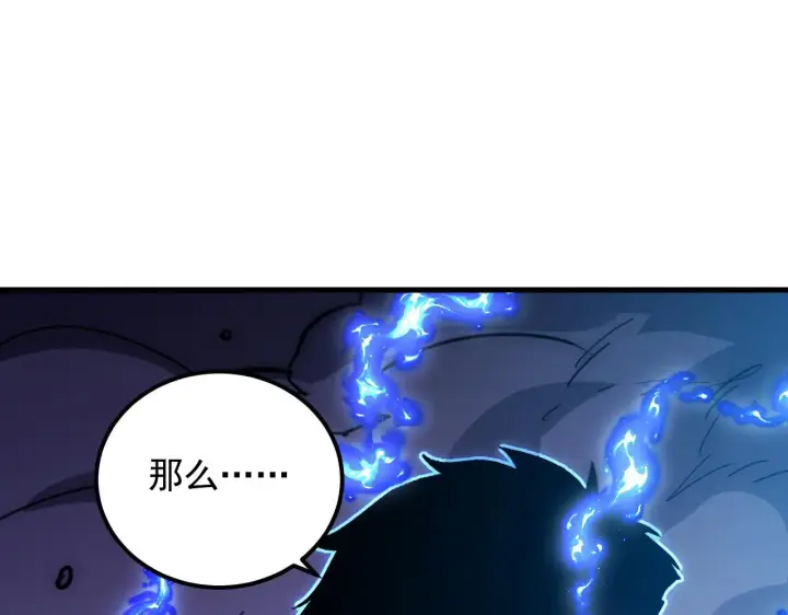 漫画《从末世崛起》224 进阶的剑技！第87张图